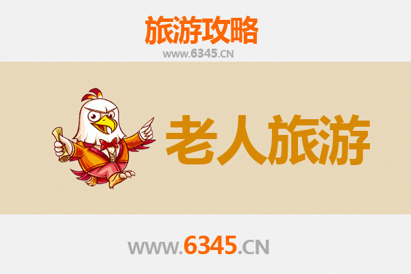 银发之旅：吉林白山靖宇县适老旅游全攻略
